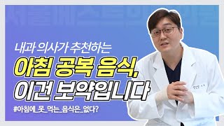 아침 공복 음식으로 이렇게 드셔보세요