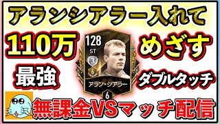 【FIFAモバイル】シアラーという最強のダブルタッチを持ったやばい選手【FIFAmobile】【FIFAモバイル2022】