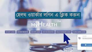 How Health worker Login to Myhealth for patient