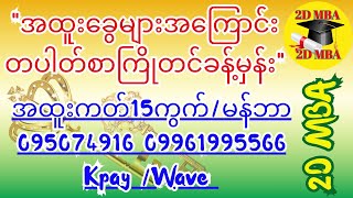 💞🎊#တပါတ်စာရှယ်အခွေနှင့်မာစတာKeyဒီမှာယူ💵👌💞🎊 Channelလေးကို (Subscribe)လုပ်ပေးဖို့မမေ့ပါနဲ့နော်