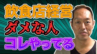 コレをやらない飲食店は成功しない?!飲食店をオープン時から成長させる「３段階ステップアップ」を具体的に解説