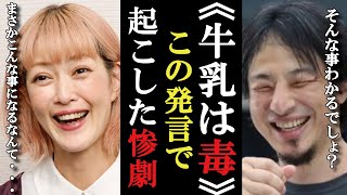 【松嶋尚美】「牛乳は毒！」それを言い続けた女の末路...とその実態？