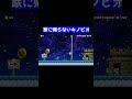 城に帰らないキノピオ、マリオメーカー ゲーム実況 より shorts