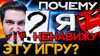 САМАЯ ПЛОХАЯ ИГРА, В КОТОРУЮ Я ИГРАЛ! ПОЧЕМУ Я НЕНАВИЖУ ЕЁ?