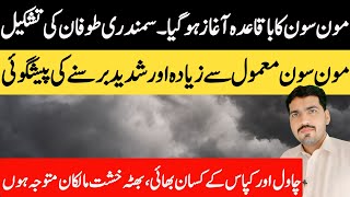 latest weather update pakistan | weather update today | mosam ka hal | weather forecast pakistan
