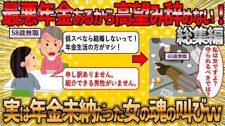 【2ch 面白いスレ】アタオカ年金未納女総集編【ゆっくり解説】