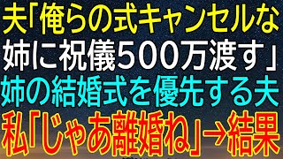 【感動★総集編】非人道的な嫁いびりに耐えきれず離婚を決意した私！姑と義姉の冷酷な言葉の後、両親が迎えに来た...【感動する話】