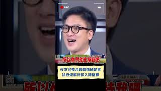 徐嶔煌揭侯友宜靠\