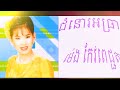 ជំនោរអធ្រាតធម្មជាតិស្រុកថៃ​ ម៉េង កែវពេជ្យចិន្ដា