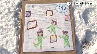 小学校伝統の雪上カルタ大会「みんなとできてうれしかった」 冬にしかできない人気行事〈宮城・気仙沼市〉 (25/01/17 12:11)