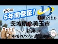 小美玉市　新築　マスプロ　4k8kBSアンテナ工事　壁面取付