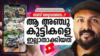 Alappuzha Kalarcode Accident: 5 Lives Lost | Nipin Niravath's Road Safety Message for Kerala