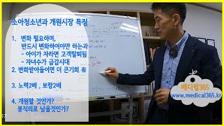 [1등병원개원컨설팅]30.소아청소년과 개원시장 특징