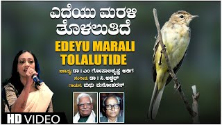 Edeyu Marali Tolalutide | C Ashwath | Dr. M .Gopalakrishna Adiga | Madhu Manoharan | Bhavageethegalu