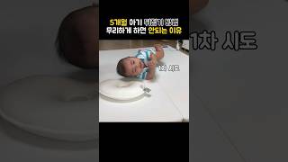 5개월 아기 뒤집기 방법 무리하게 하면 안되는 이유, 아빠의 간절함, 뒤집기ㅜ연습 #shorts #쇼츠 #육아브이로그 #뒤집기  #5개월아기 #육아기록