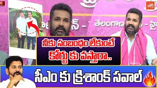 సీఎం కు క్రిశాంక్ సవాల్..| BRS Manne Krishank Challenge to CM Revanth Reddy | BRS | YOYO TV NEWS