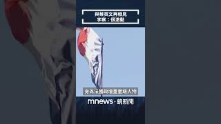 【獨家】與蔡英文再相見　李察：很激動｜#shorts #鏡新聞