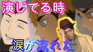 【ハイキュー!!】 TO THE TOP 　宮野『最高の部長！泣いちゃう』　野島『北さんを勝たせたかった・・・』　演じてる時涙が出た　北さんの感動シーン　新春！ 稲荷崎高校スペシャルチームミーティング