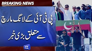 Big News About PTI Long March