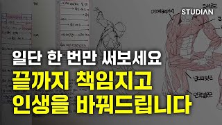 인생 걸고 장담합니다. 제대로 하면 인생 반드시 바뀝니다