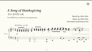 A Song of Thanksgiving | 추수감사의 노래 |Allen Pote | 알렌 포트