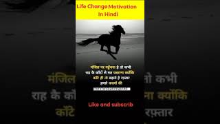 मंजिल पर पहचान है तो | powerfull motivation in Hindi | inspirational quotes 🔥 #motivation #shorts