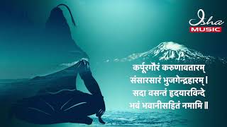Karpur Gauram Karunavtaram Full Song | with Sanskrit lyrics | कर्पूरगौरं करुणावतारम् | Shiva Mantra