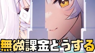 【放置少女】後半でとんでもないこと言います 無微課金の方はオーディンを取るべきか？