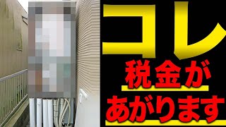 【税金】マイホームを新築した場合、固定資産税はいくら？プロが徹底解説します！