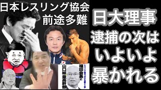 日本レスリング協会常任理事土方氏、田南部力コーチをレスリングから外した理由がエグすぎる   『俺の嫌いな大沢氏に子供を預けたから信用出来ない』だから外した➡️パワハラ⁉️イヤそれイジメだろ⁉️