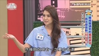 不好意思拒絕好意? 熱心想幫忙 不小心幫了倒忙?! 上班這黨事 20160919 (4/4)