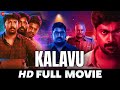 Kalavu | Kalaiyarasan, Abhirami Iyer, Karunakaran, Vatsan Chakravarthy | Full Tamil Movie (2019)