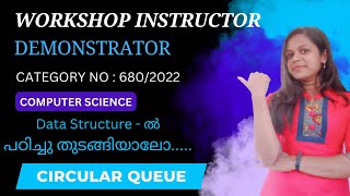COMPUTER SCIENCE|DATA STRUCTURE|CIRCULAR QUEUE|PART 7|STUDY MATERIALS|MALAYALAM|