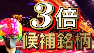 【3倍候補銘柄】2395新日本科学をチャート分析！大化け株候補！