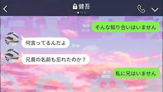 【LINE】兄「落ちこぼれは家から出ていけ！」18歳で家から追い出された私…数年後、立場逆転で助けを求めて来たので\