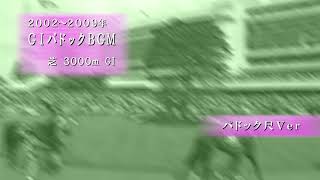 ドリーム競馬パドックBGM / Heroes（2002～2009）