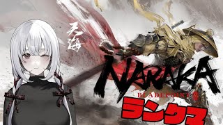 【NARAKA: BLADEPOINT】モルス杯/大会向け練習記録