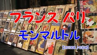 【パリ・モンマルトル】パリで一番高い丘・モンマルトルからパリを眺めてみた　＃JTB　＃阪急交通社　＃トラピックス　＃ごりチャン　#フランス