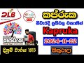 Kapruka 1813 2024.11.22 Today Lottery Result අද කප්රුක ලොතරැයි ප්‍රතිඵල dlb