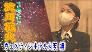 The Westin Osaka   Yodogawa fireworks  for the first time