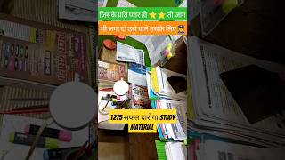 #1275 सफल Daroga ⭐⭐ study material #gyan bindu patna #darogafactory #short Daroga notes #Biharpolice