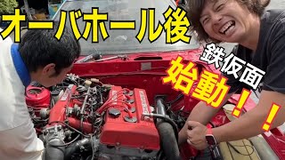 鉄仮面#26 【遂にエンジン始動！！？？】前編！　　DIYオーバーホールした　始動できるのか！？スカイライン　RSターボ　R30 鉄仮面　水戸道楽　水戸道楽TV