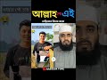 পবিত্র কুরআন কে পা দিয়ে লাথি 😭 foryou i islamicvideo mizanur rahman azhari trending foryou