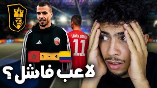 لولا الظروف يغضب  المغاربة في بطولة الملوك Kings League