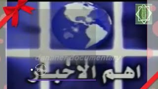 TeleRarities | Iraq TV important news | 2001