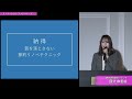 リノベーションフォトパレード　株式会社朝日リビング　プランナー　國分麻理絵氏（仙台会場）