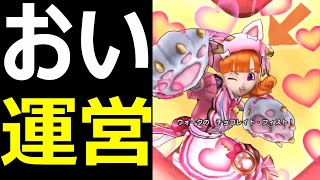 【ドラクエウォーク】このガチャは●●べきだ【にくきゅうミトン】