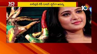 Anushka Nishabdam Movie Teaser Review | Tollywood Updates | 10 Max | 10TV News