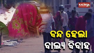 Child Marriage Stopped In A Raid By Childline And Gopalpur Police || KalingaTV