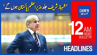 Dawn News Headlines | 12AM | "Shehbaz Sharif Jald Wazir-e-Azam Pakistan Houngay" | 21st March 2022